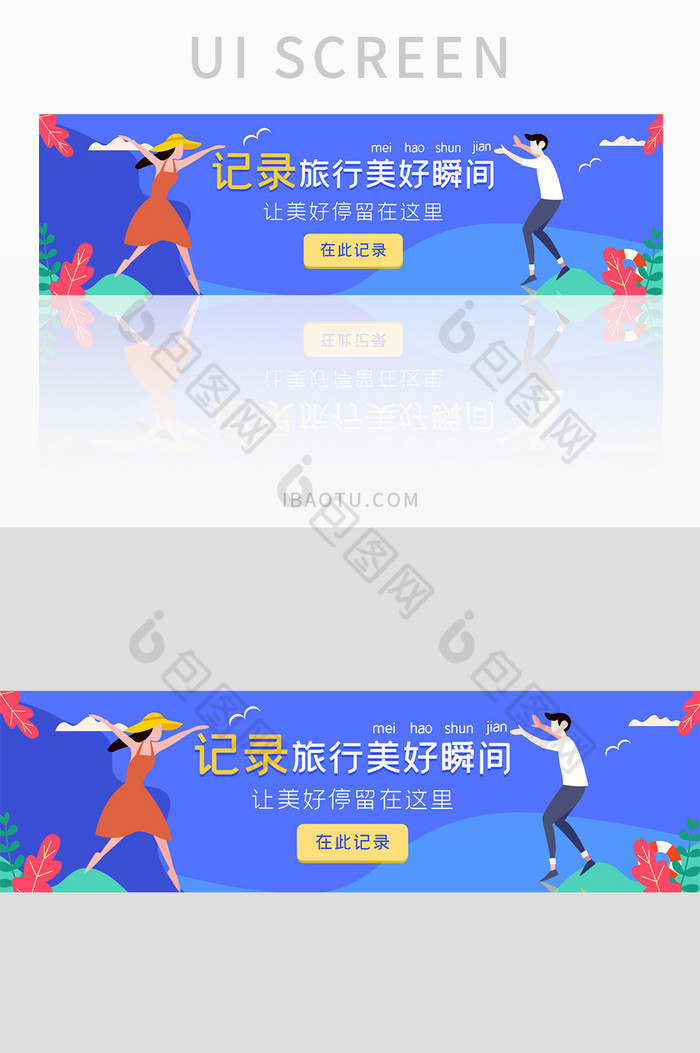 ui设计banner旅行记忆插画风格设计图片图片