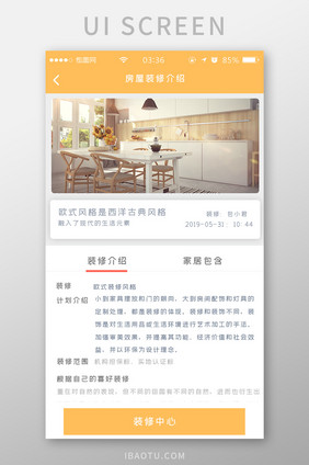 黄色扁平简约房屋装修介绍UI移动界面