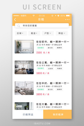 黄色扁平简约房租出租看房UI移动界面
