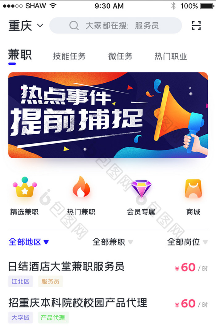 白色背景简约找工作兼职平台app首页界面