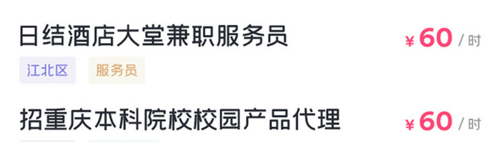 白色背景简约找工作兼职平台app首页界面