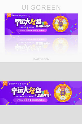 幸运大转盘赚翻天banner