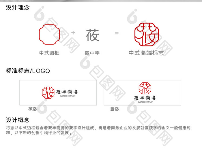 中式大气简约商务公司logo设计模板