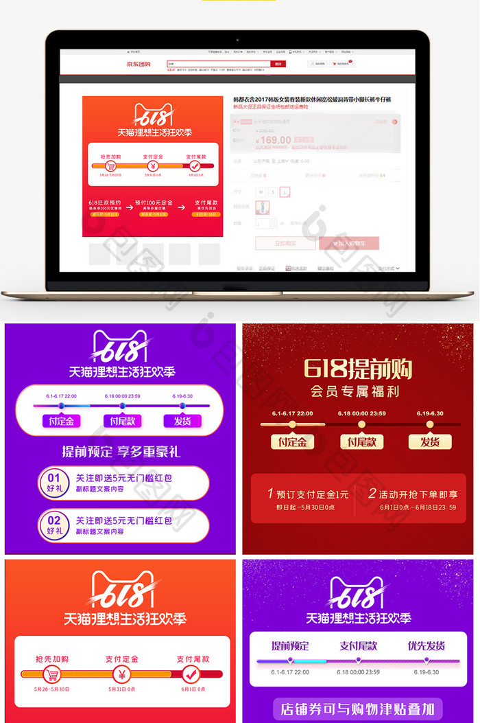 淘宝天猫618年中大促活动进度条主图模板