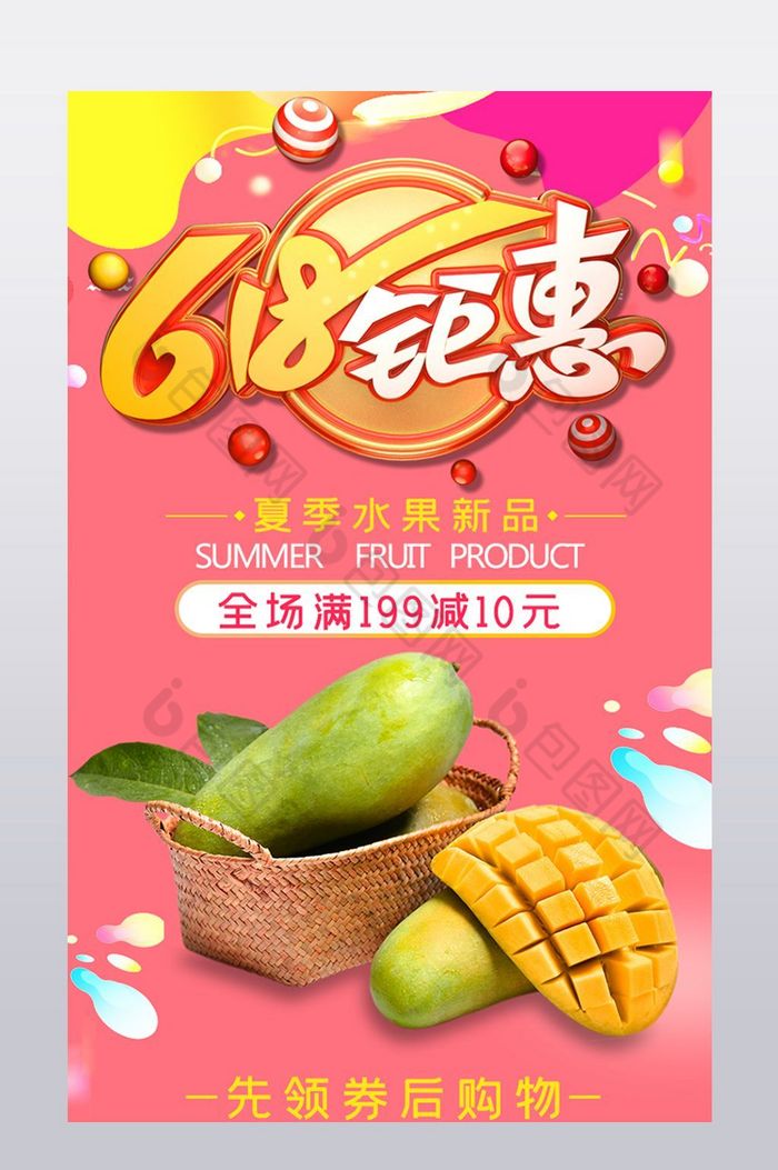 粉色618年中大促食品淘宝关联销售详情图片图片