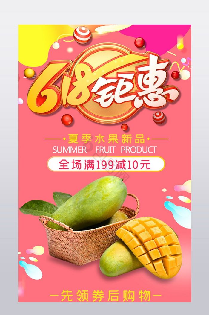 粉色618年中大促食品淘宝关联销售详情图片