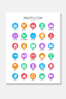 彩色时尚渐变金融购物消费矢量icon图标