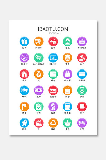 彩色时尚渐变金融购物消费矢量icon图标图片