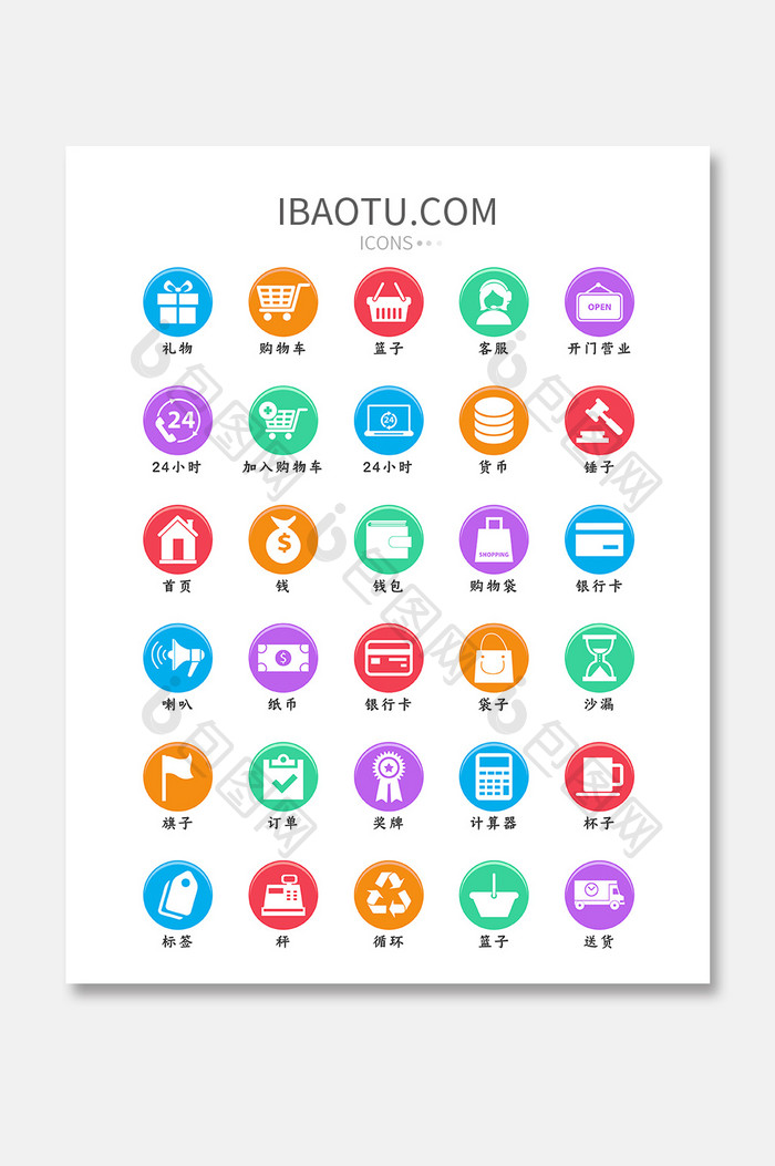 彩色时尚渐变金融购物消费矢量icon图标
