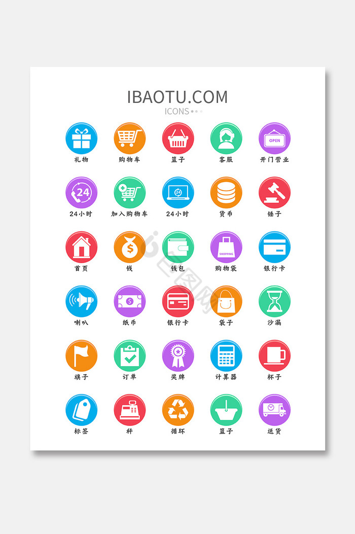 彩色时尚渐变金融购物消费矢量icon图标图片