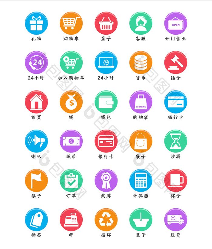 彩色时尚渐变金融购物消费矢量icon图标-包图网