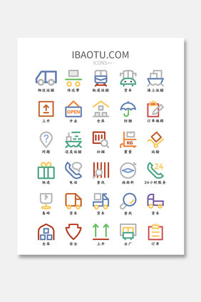 彩色线条大气物流运输快递矢量icon图标