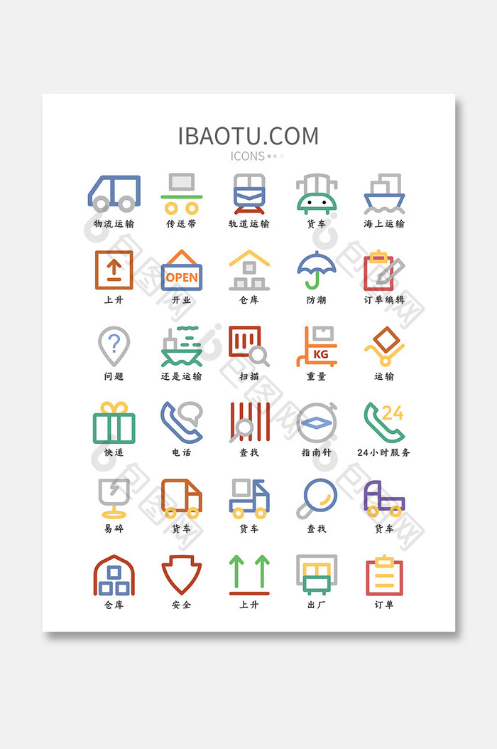 彩色线条大气物流运输快递矢量icon图标