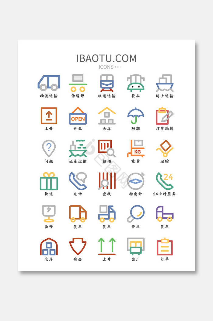 彩色线条大气物流运输快递矢量icon图标图片