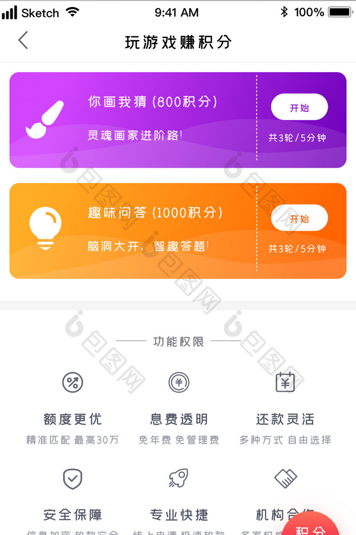 时尚玩游戏赚积分开会员UI移动界面