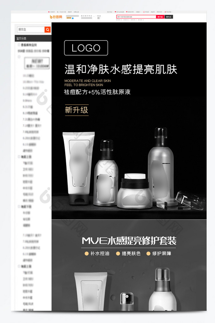 美妆黑色补水保湿化妆品套装详情页图片图片