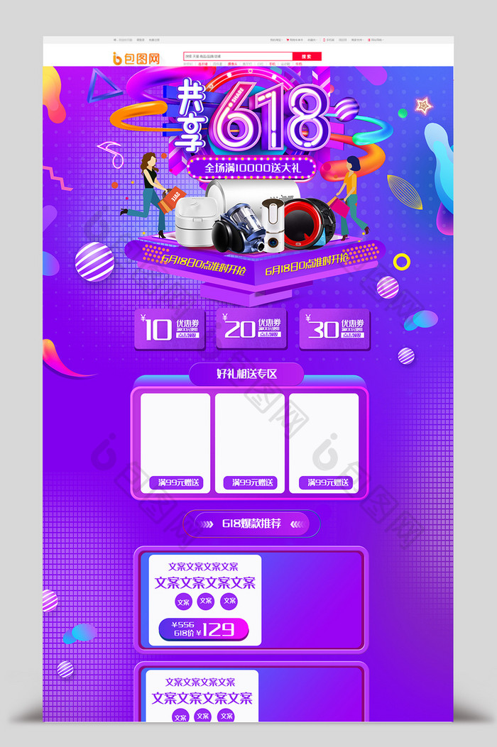 紫色渐变618年中大促简约数码家电首页
