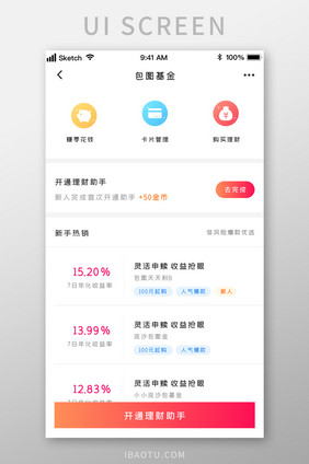 时尚金融投资理财开通助手UI移动界面