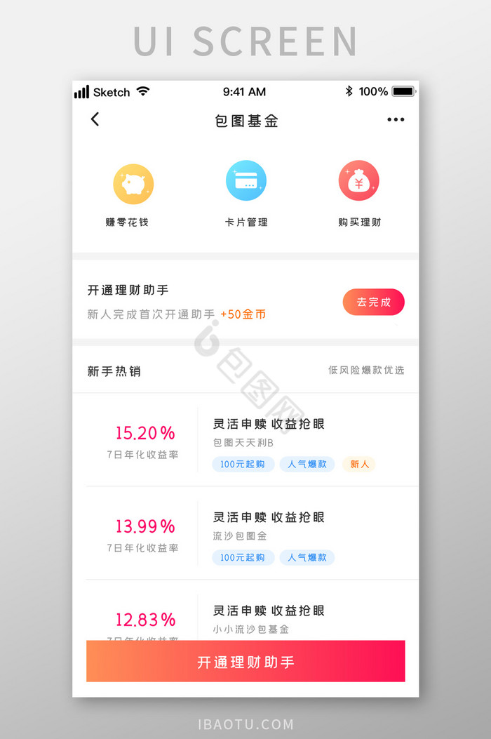 时尚金融投资理财开通助手UI移动界面图片