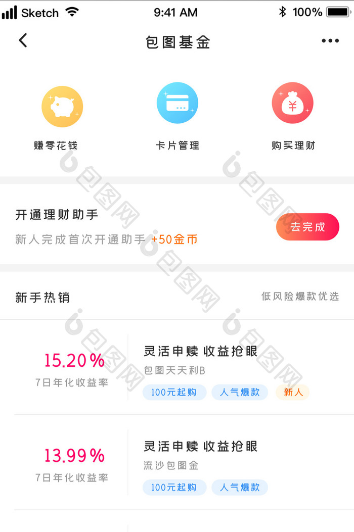 时尚金融投资理财开通助手UI移动界面