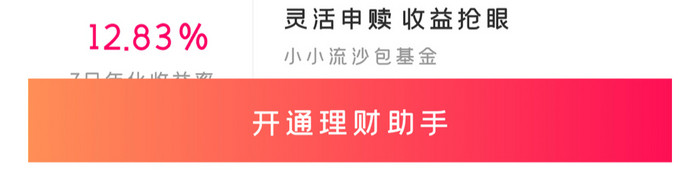 时尚金融投资理财开通助手UI移动界面