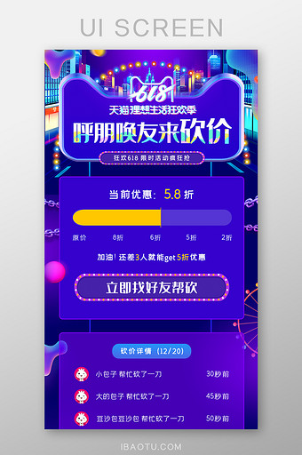 酷炫渐变618电商狂欢砍价H5节日活动页图片