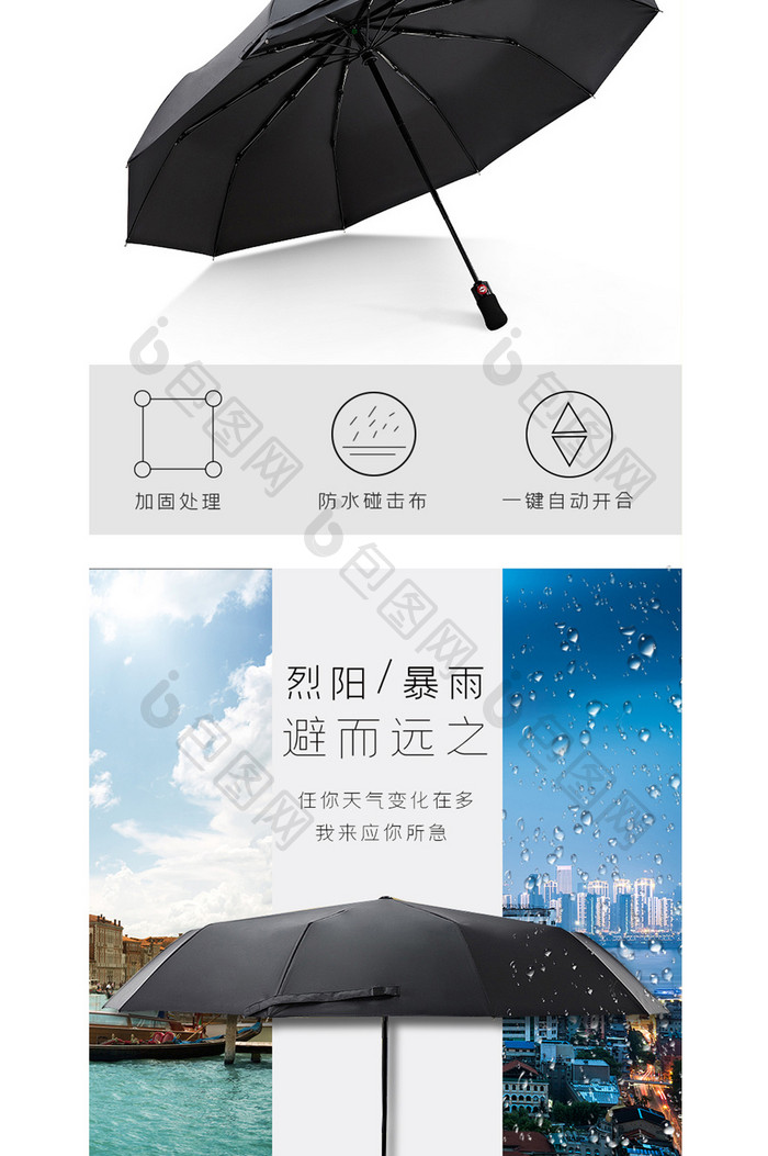 自动周边雨伞折叠晴雨两用电商淘宝详情页