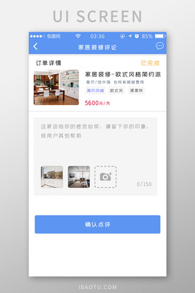 蓝色扁平简约家居装修评论UI移动界面