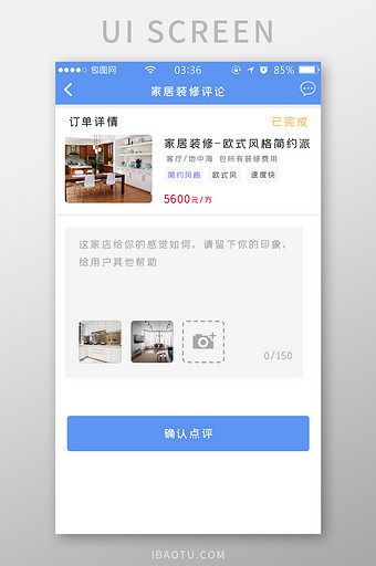 蓝色扁平简约家居装修评论UI移动界面图片