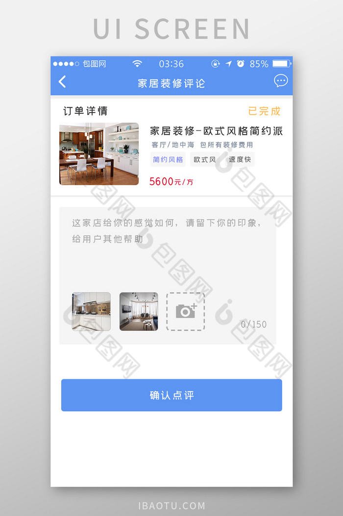 蓝色扁平简约家居装修评论UI移动界面图片图片