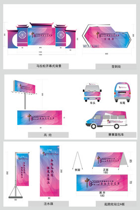 新中式徽派古城马拉松赛事全套VI活动物料