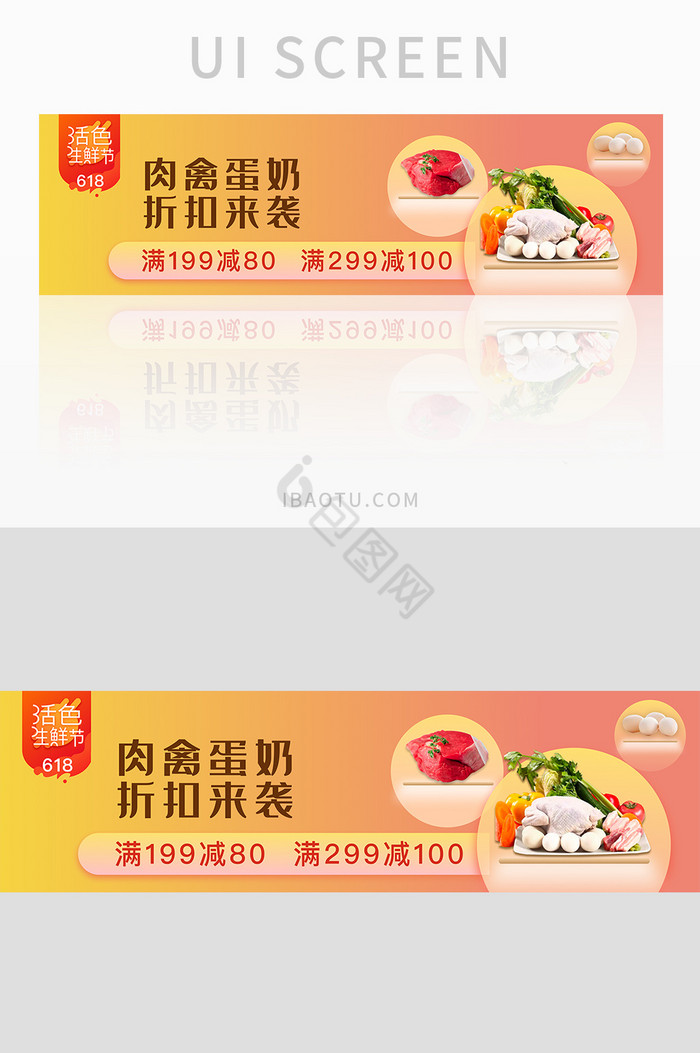 外卖网站平台618活动生鲜banner图片