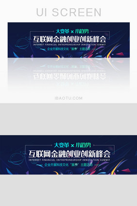 科技金融互联网峰会banner