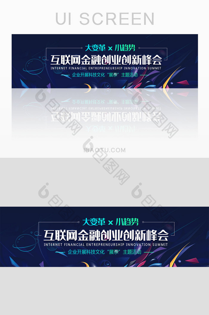 科技金融互联网峰会banner