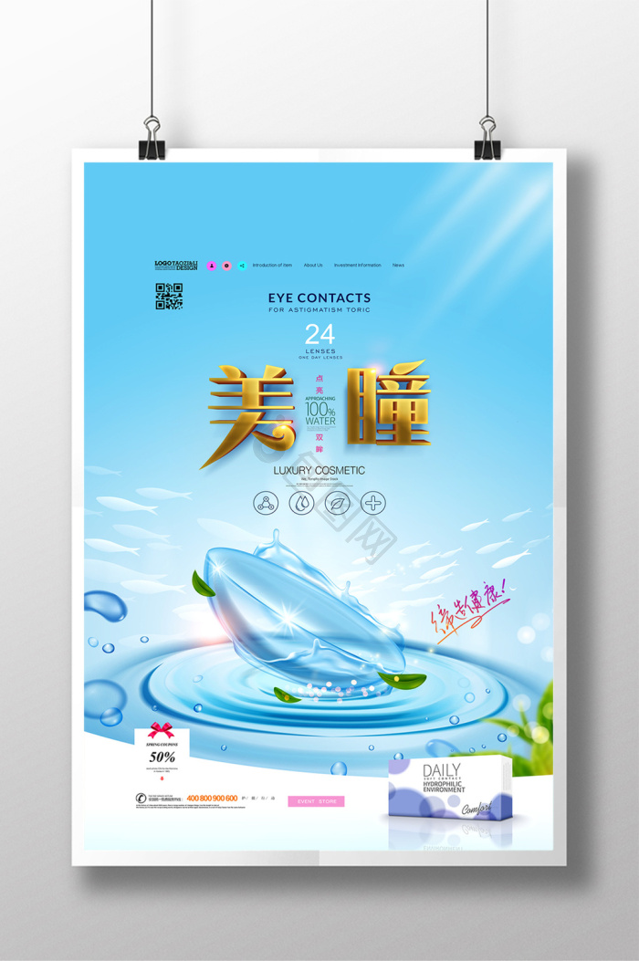 美瞳图片-美瞳素材免费下载-包图网