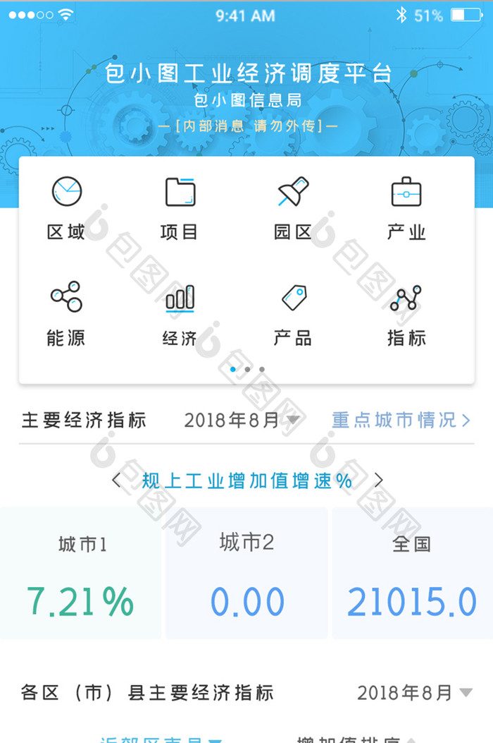 蓝色简约企业数据APP主界面