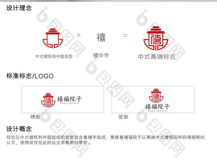 简约中式大气地产院子logo设计模板