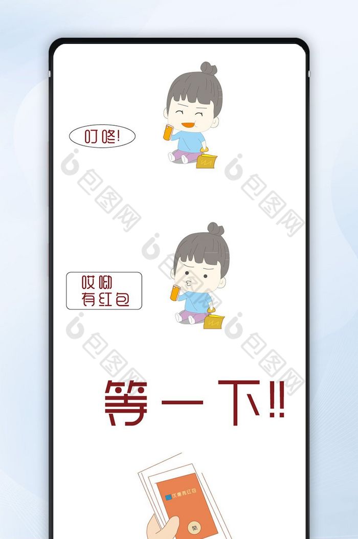 微信红包卡通微信公众号文章小漫画图片图片