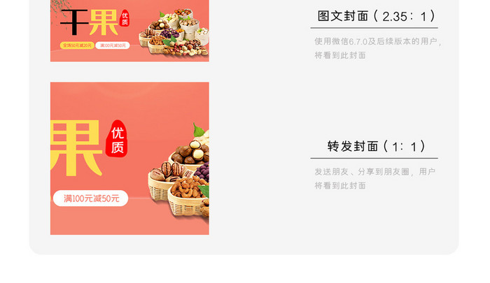 美味坚果类促销微信公众号用图