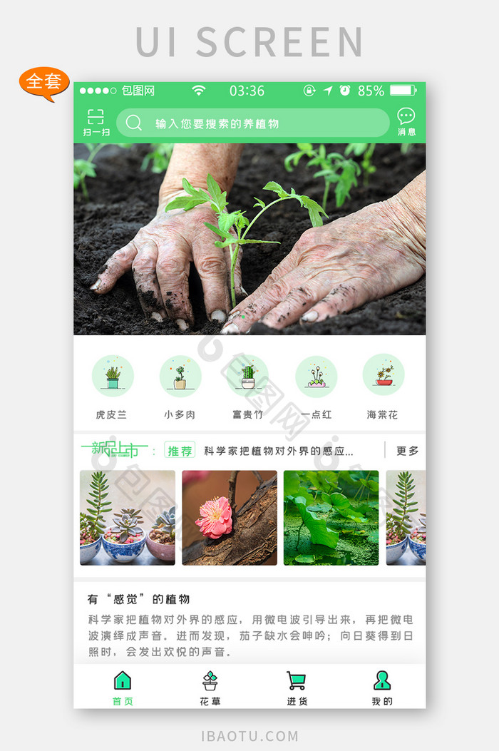 绿色扁平植物栽培APP界面套图