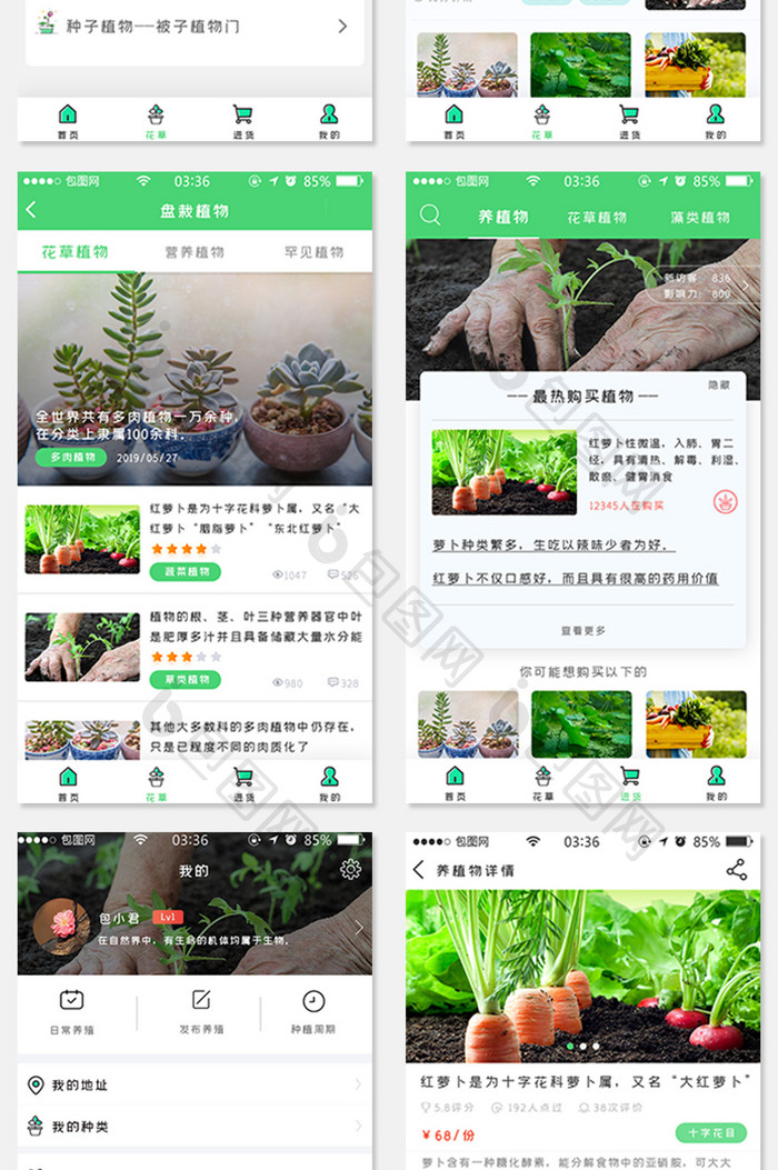 绿色扁平植物栽培APP界面套图