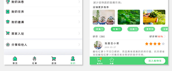 绿色扁平植物栽培APP界面套图