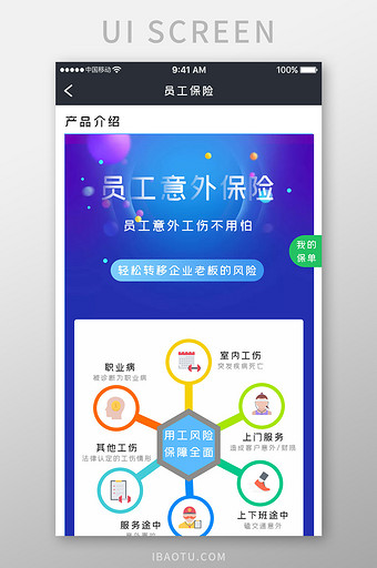 蓝色商务服务app员工保险h5移动界面图片