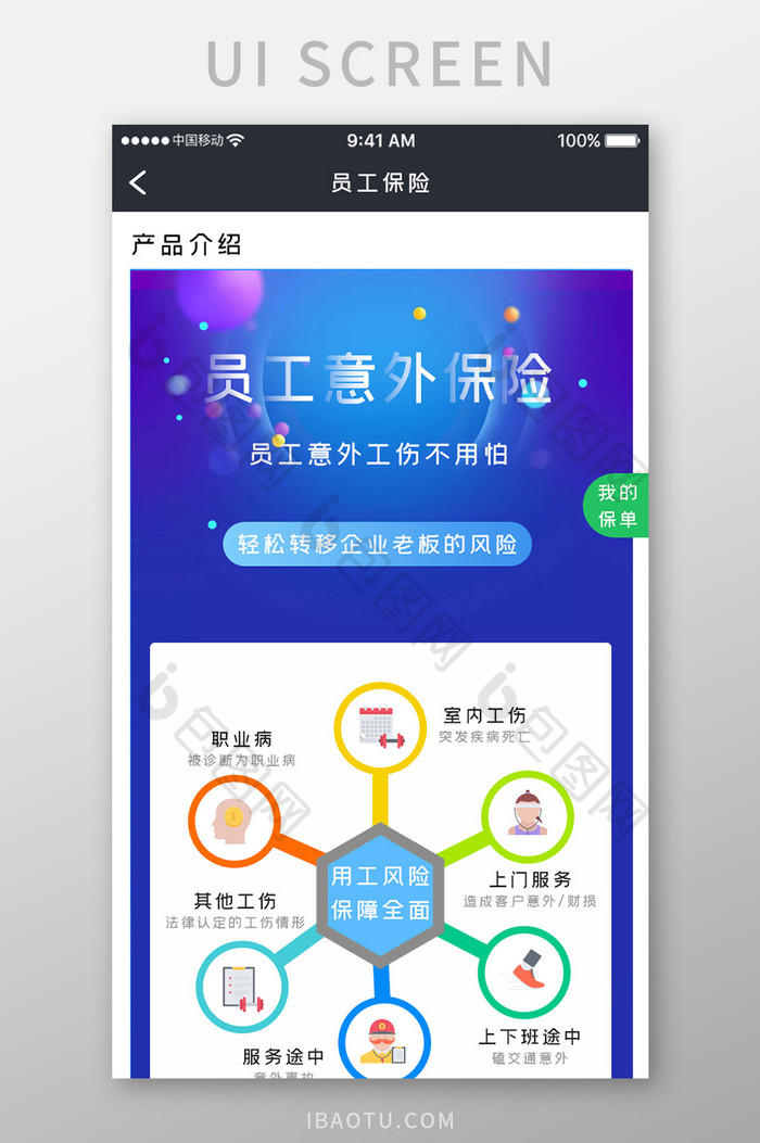 蓝色商务服务app员工保险h5移动界面
