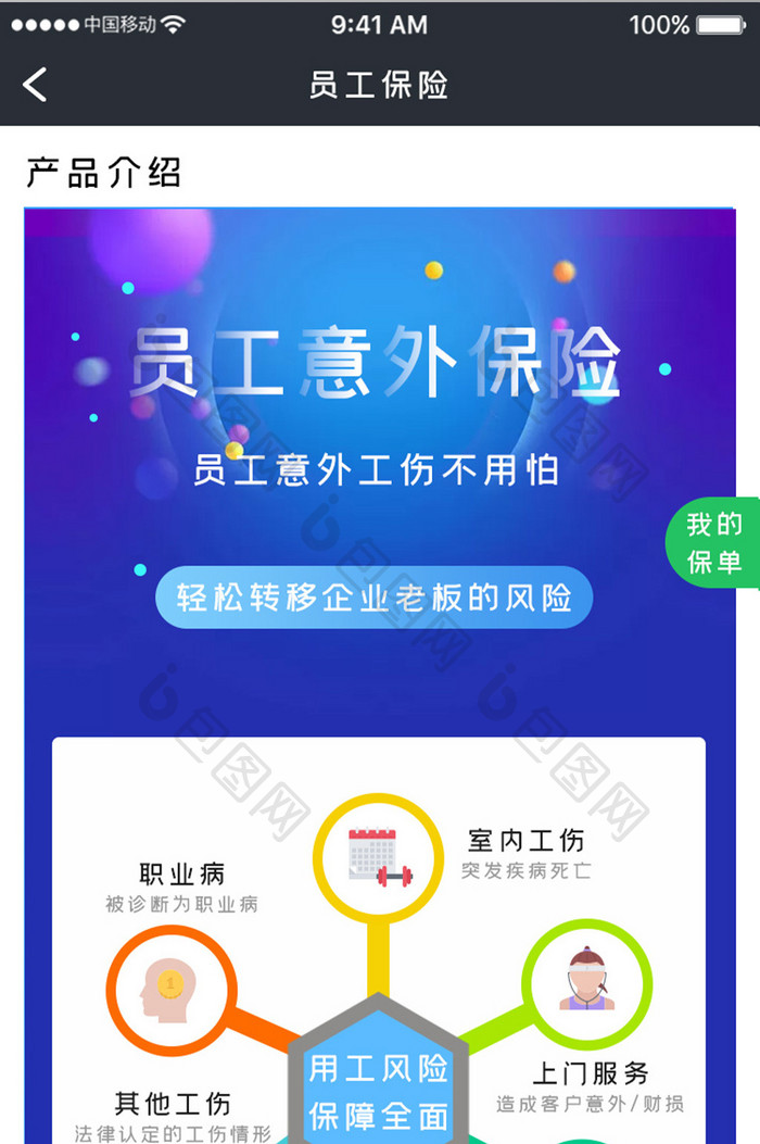 蓝色商务服务app员工保险h5移动界面