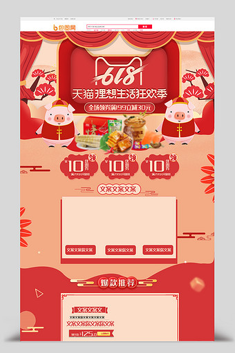 中国风红色618年中大促食品首页图片