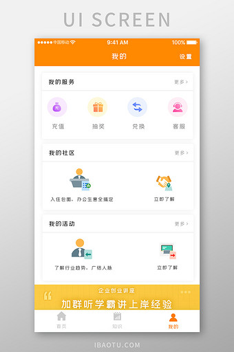 橙色简约设计服务app个人中心移动界面图片
