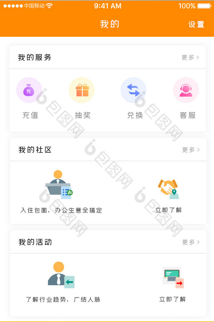 橙色简约设计服务app个人中心移动界面