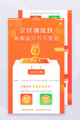 橙色金融理财app瓜分红包h5移动界面