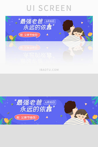 ui设计网站设计父亲节banner节日图片